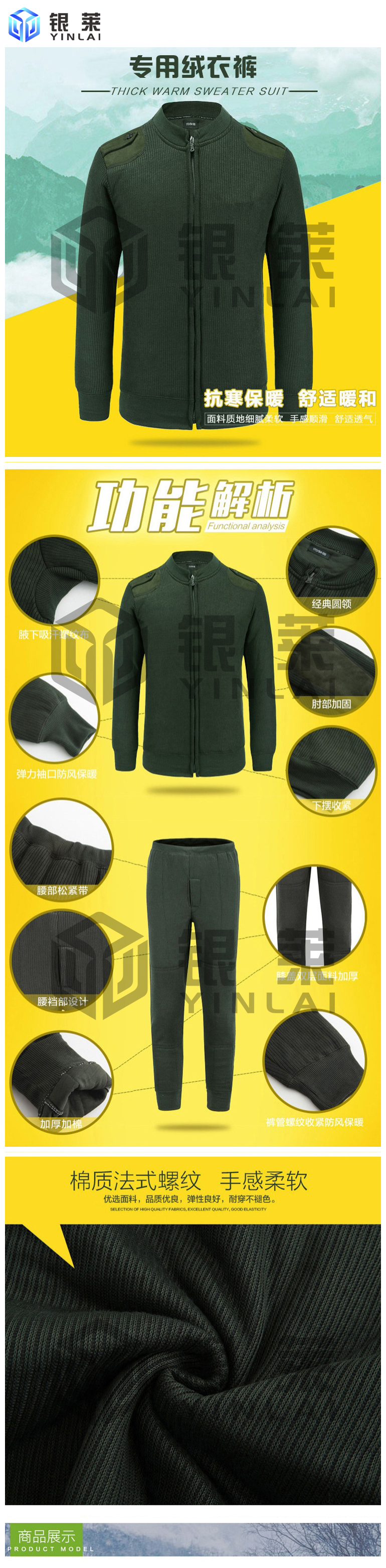 專用絨衣褲
